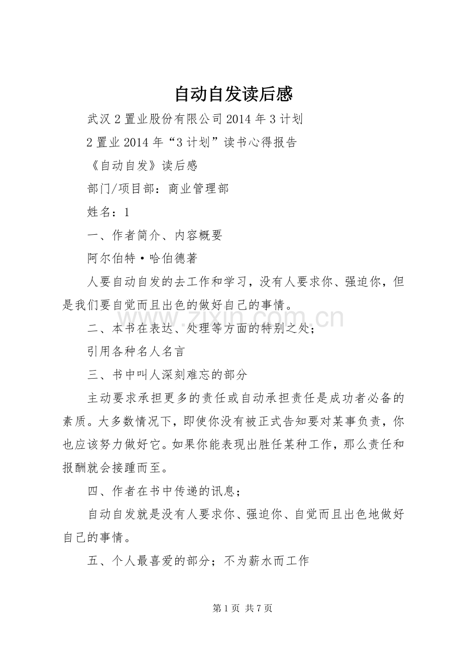 自动自发读后感 .docx_第1页