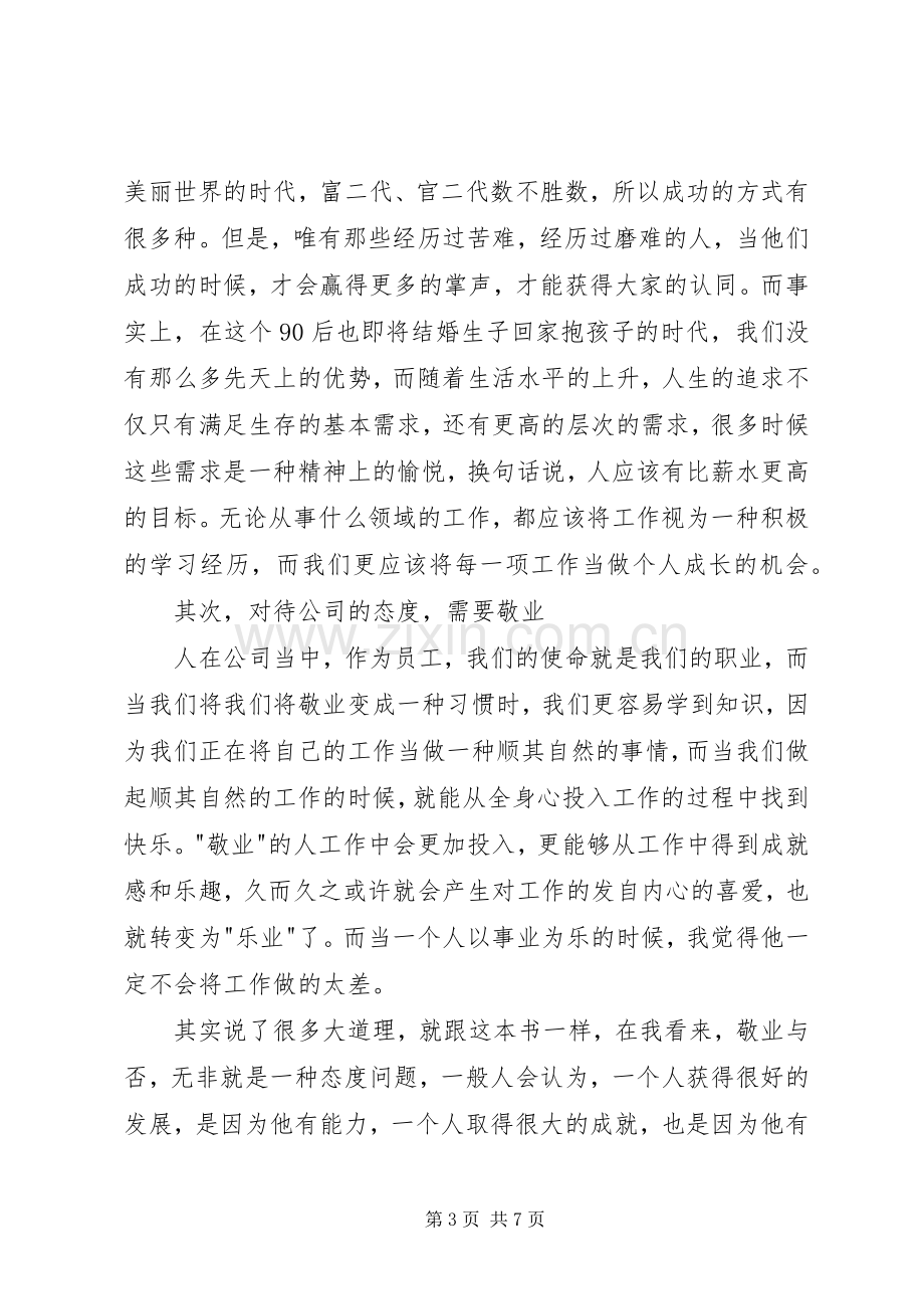 自动自发读后感 .docx_第3页