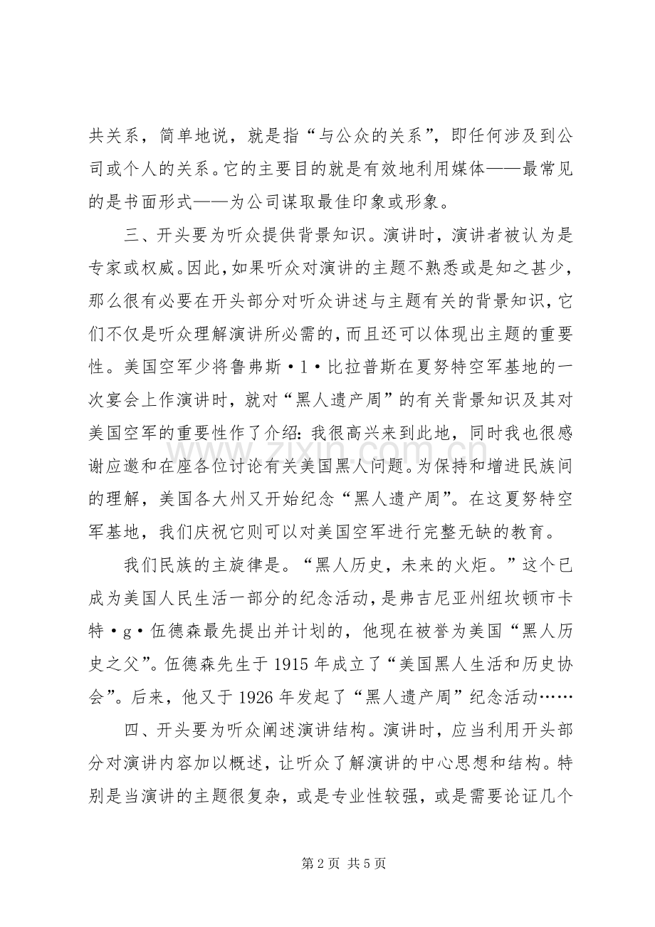 演讲稿好开头实现成功演讲.docx_第2页