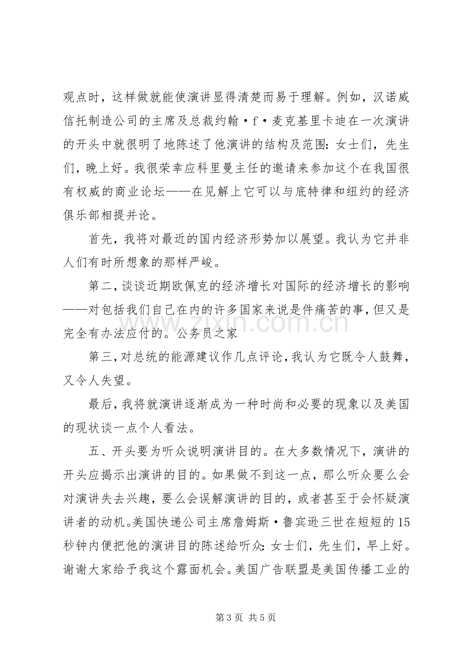 演讲稿好开头实现成功演讲.docx_第3页