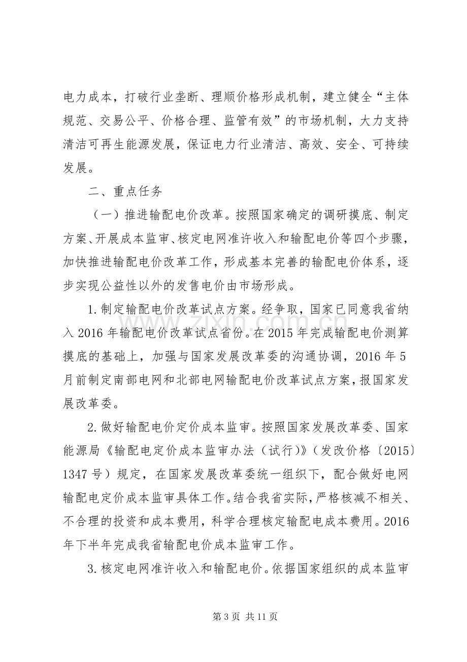 岚深化监察体制改革试点方案 .docx_第3页