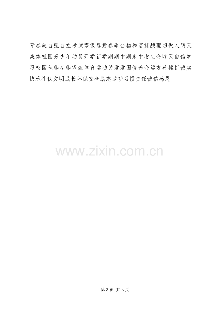 小学升旗仪式发言：多种能力.docx_第3页