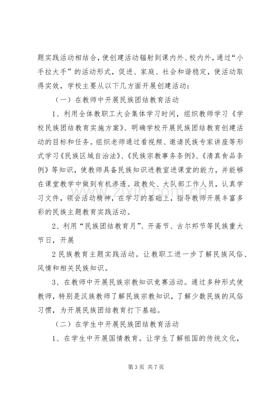 民族团结教育方案 .docx_第3页