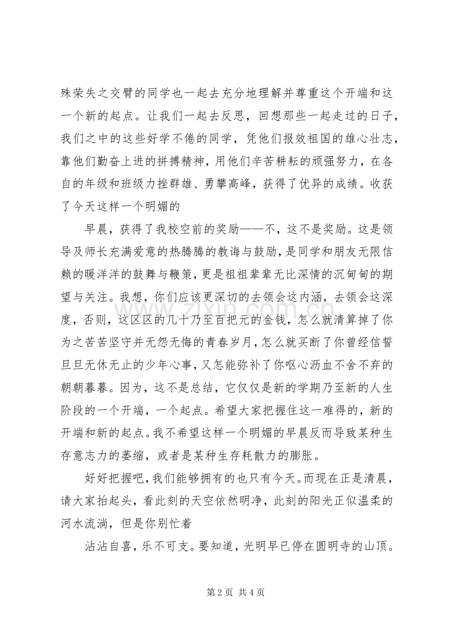 表彰大会干事发言稿范文.docx_第2页