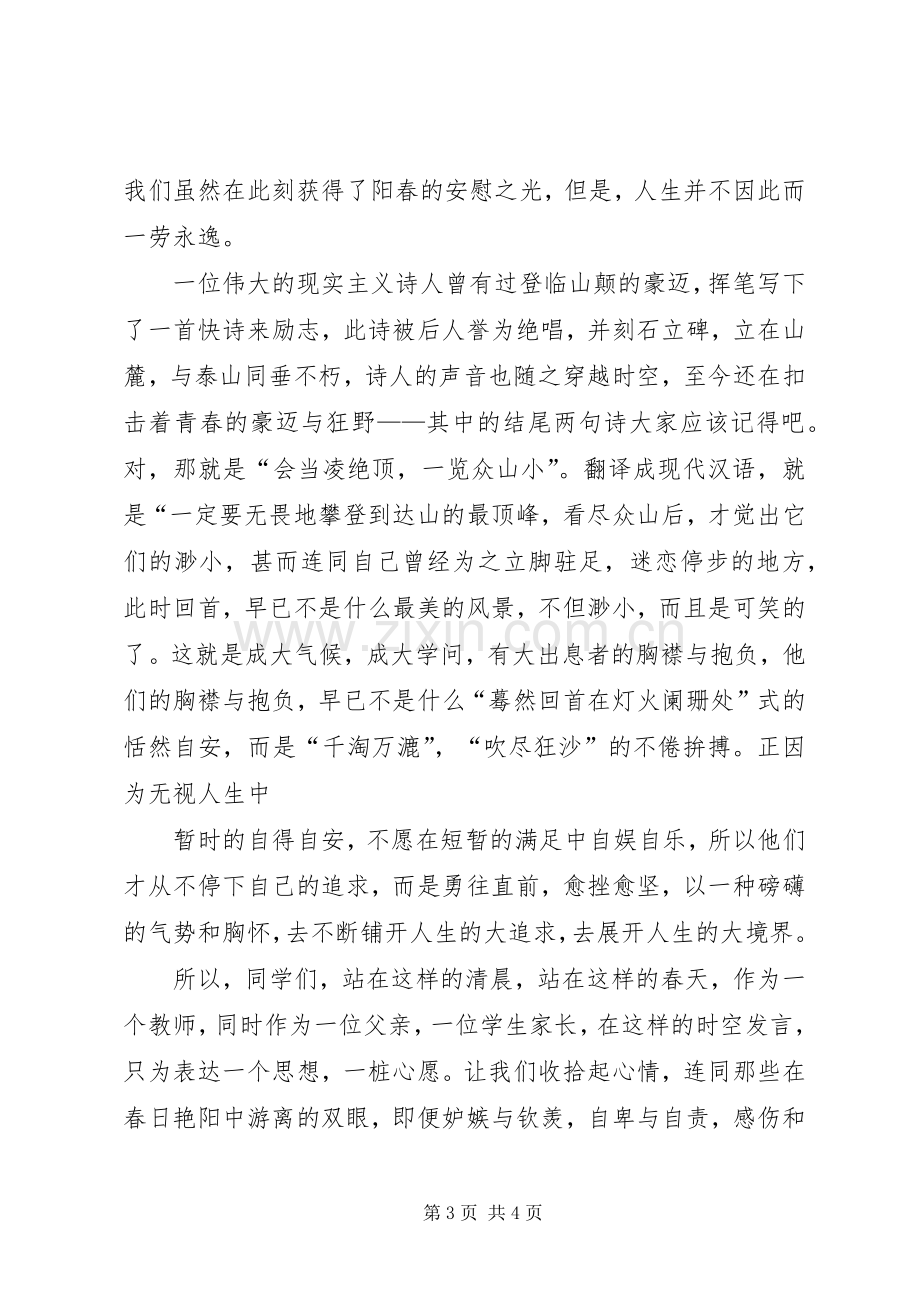 表彰大会干事发言稿范文.docx_第3页