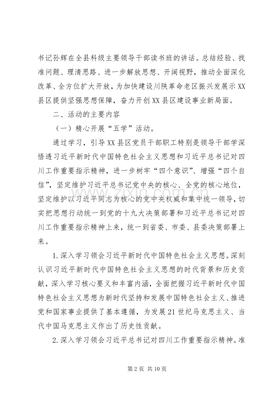 机关“两学一做”学习教育实施方案 .docx_第2页