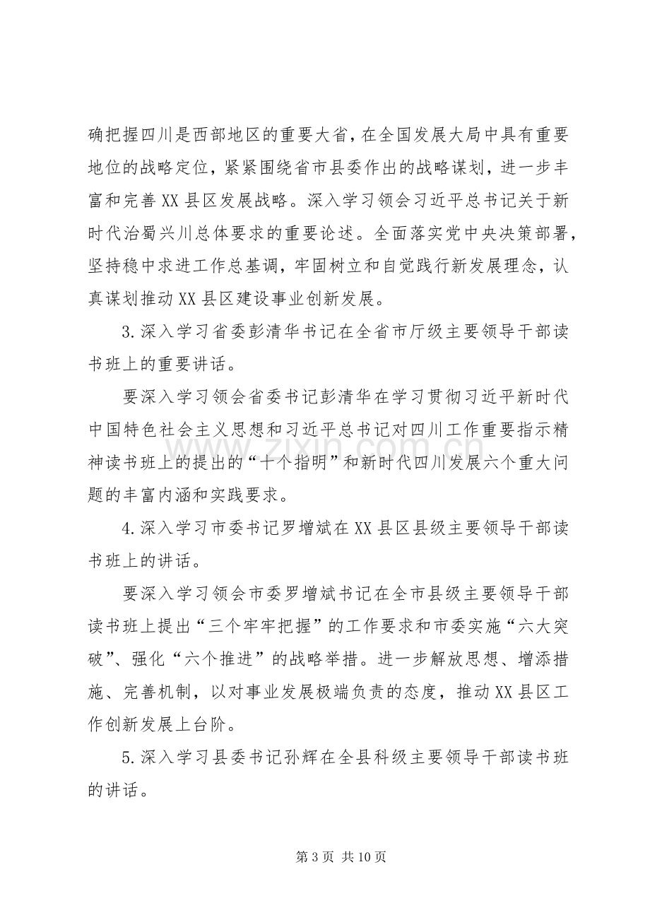 机关“两学一做”学习教育实施方案 .docx_第3页