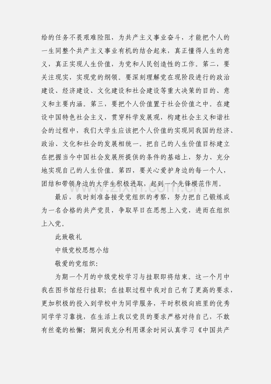 中级党校思想小结 (7).docx_第3页