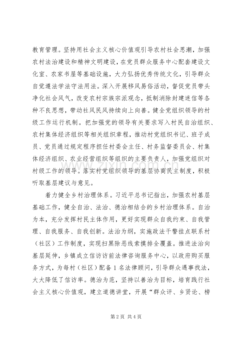 关于《XX省推动乡村组织振兴工作实施方案》贯彻落实情况的报告.docx_第2页