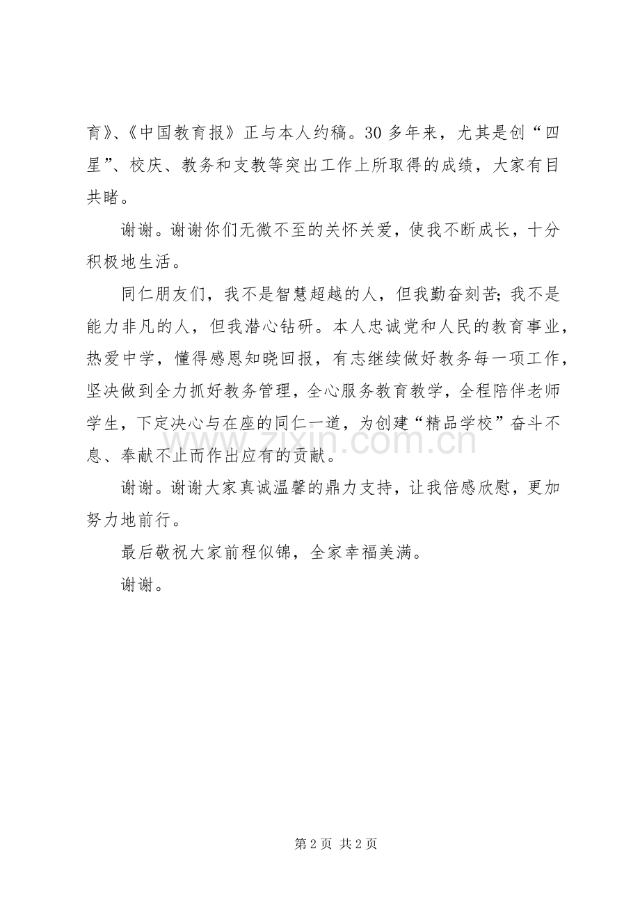 学校教务处副主任的演讲辞2.docx_第2页