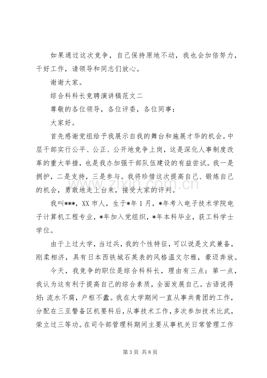 综合科科长竞聘演讲稿范文.docx_第3页