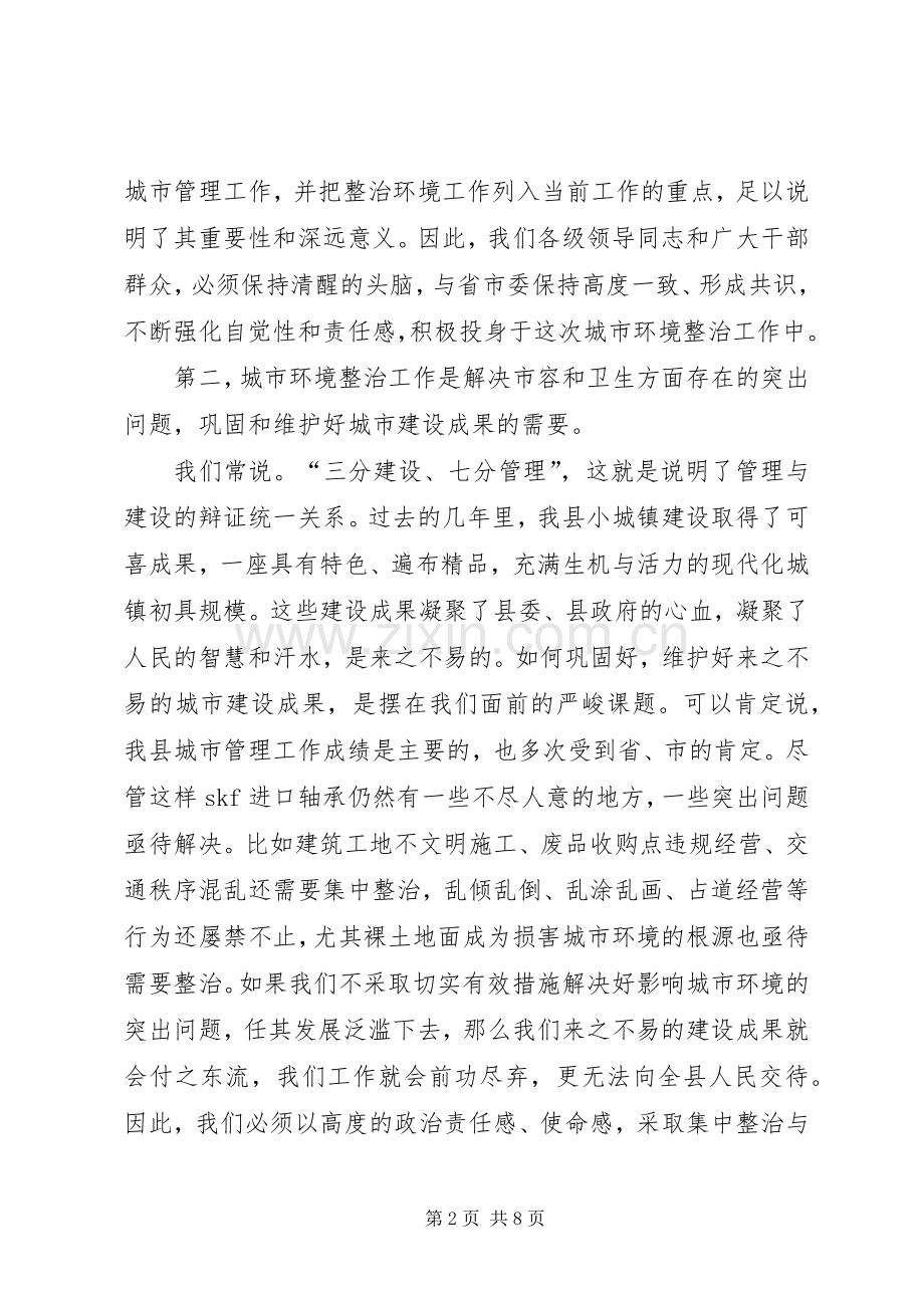 县长在XX县区绿化整治会讲话.docx_第2页