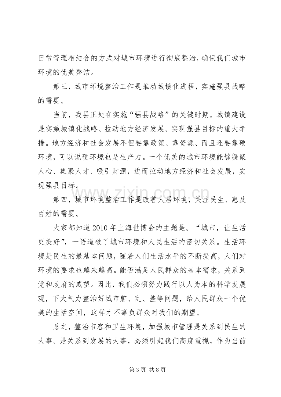 县长在XX县区绿化整治会讲话.docx_第3页