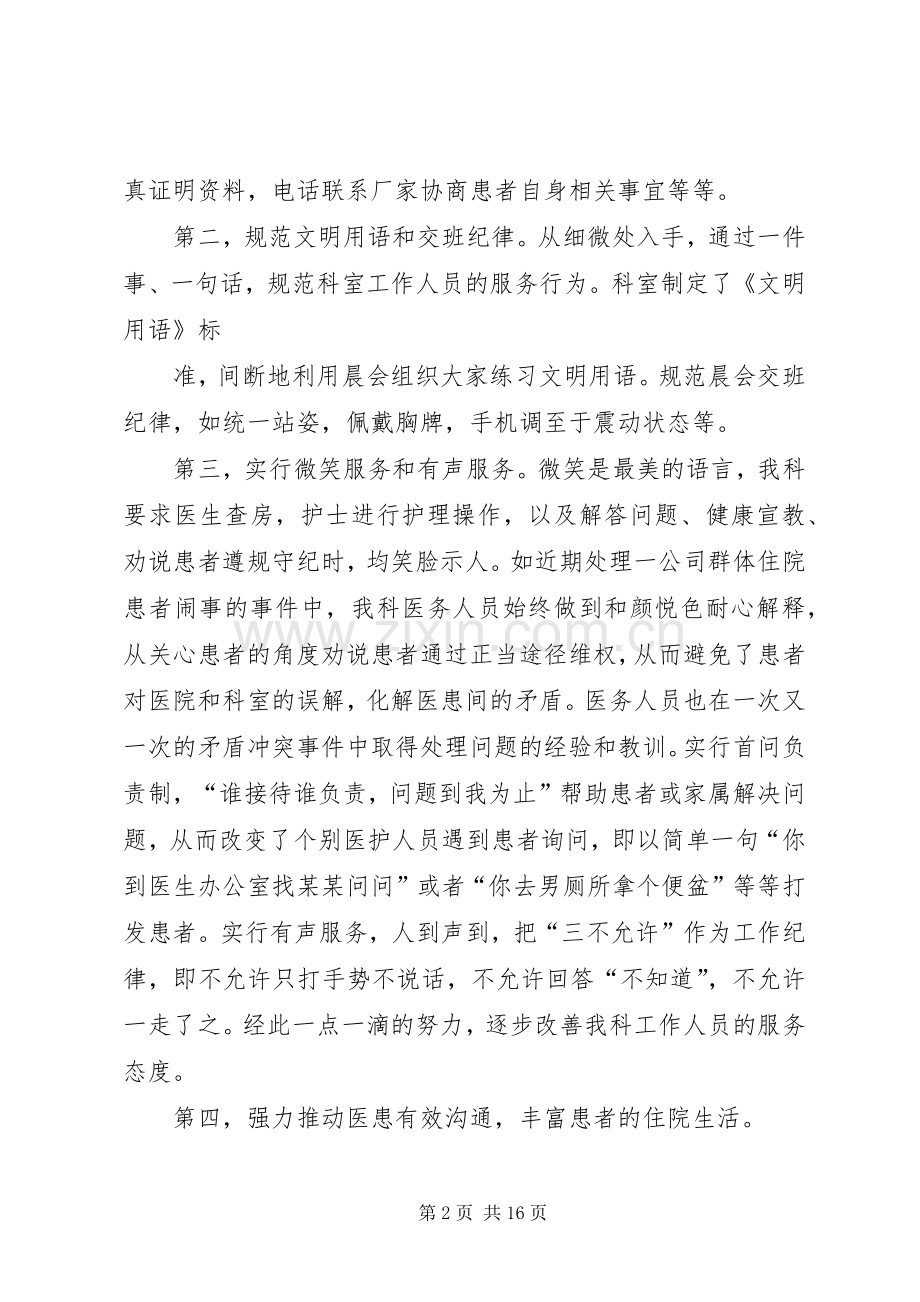 篇一：医院优质服务科室文库发言稿.docx_第2页