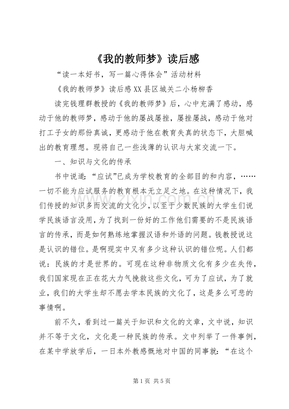 《我的教师梦》读后感 .docx_第1页