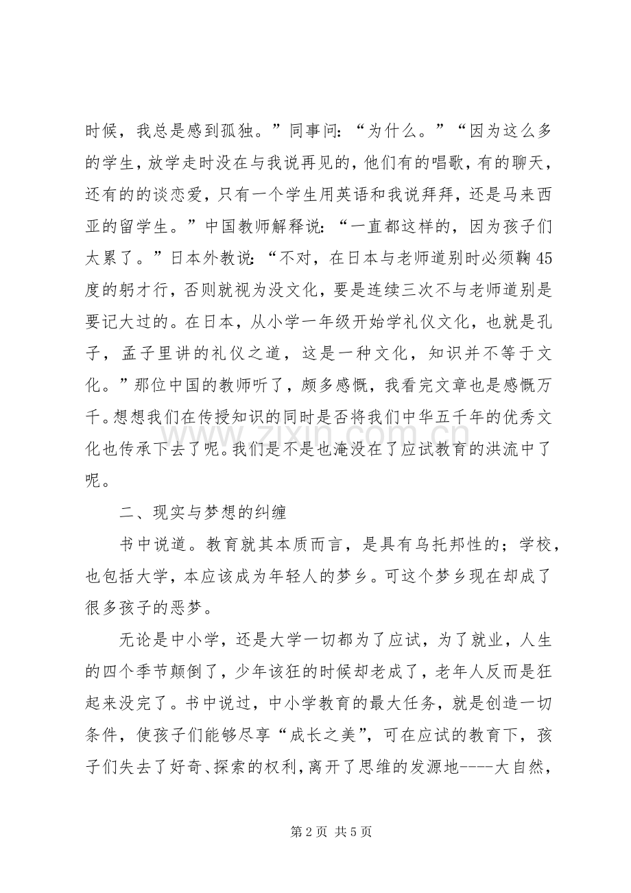 《我的教师梦》读后感 .docx_第2页