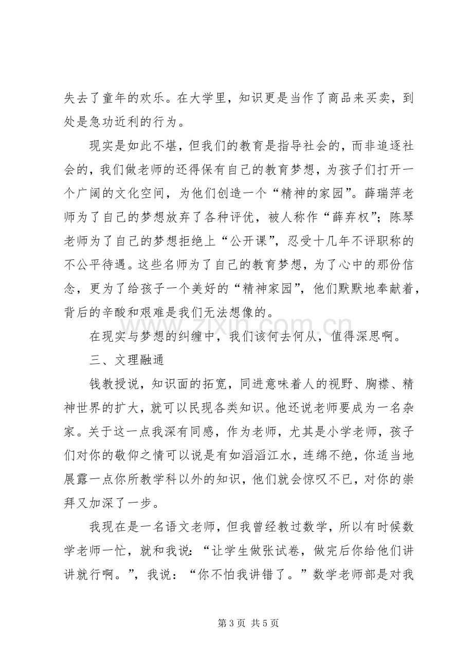 《我的教师梦》读后感 .docx_第3页