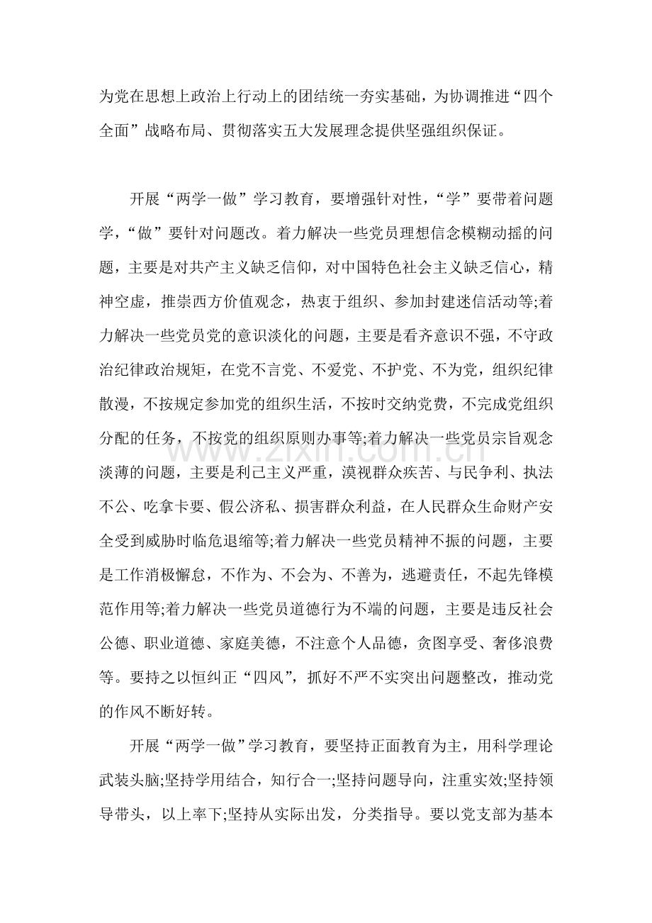 “两学一做”学习教育方案.doc_第2页