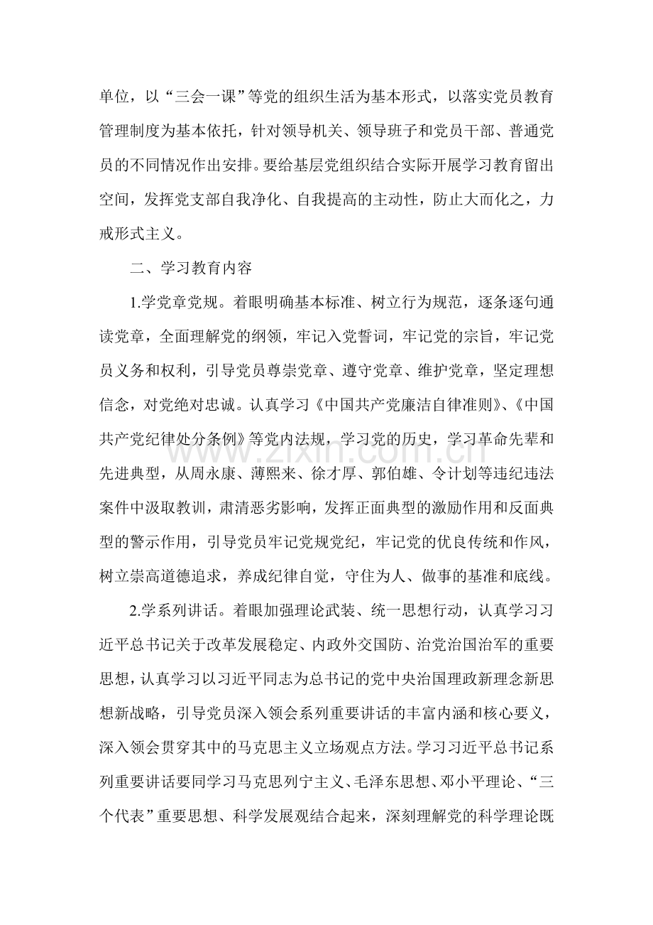 “两学一做”学习教育方案.doc_第3页