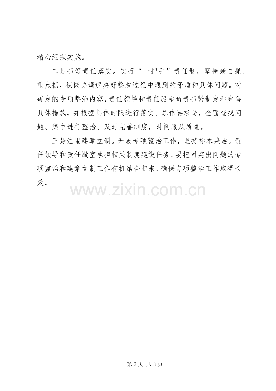 工信局四风问题专项整治实施方案.docx_第3页