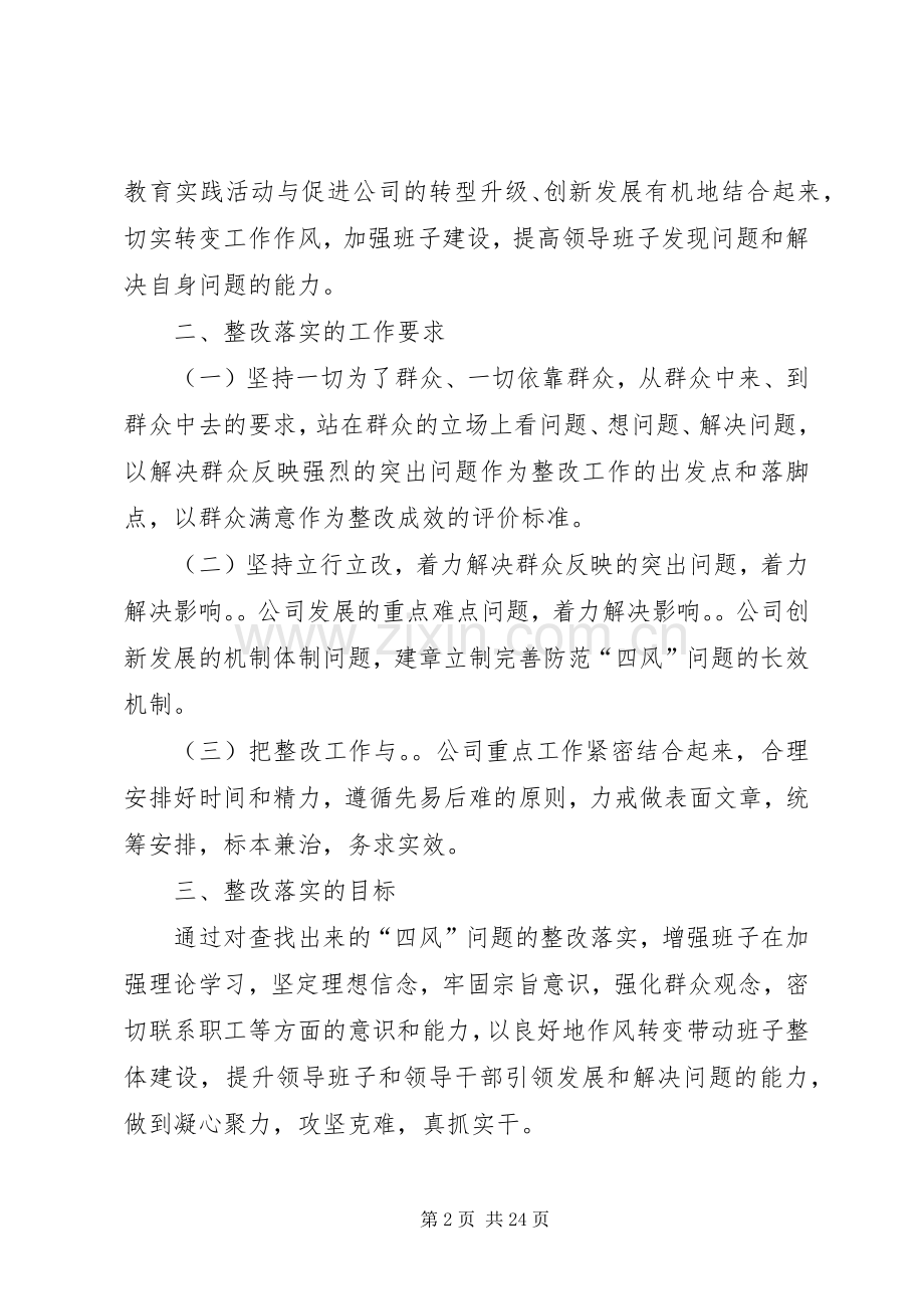 群众路线教育实践活动领导班子整改实施方案.docx_第2页