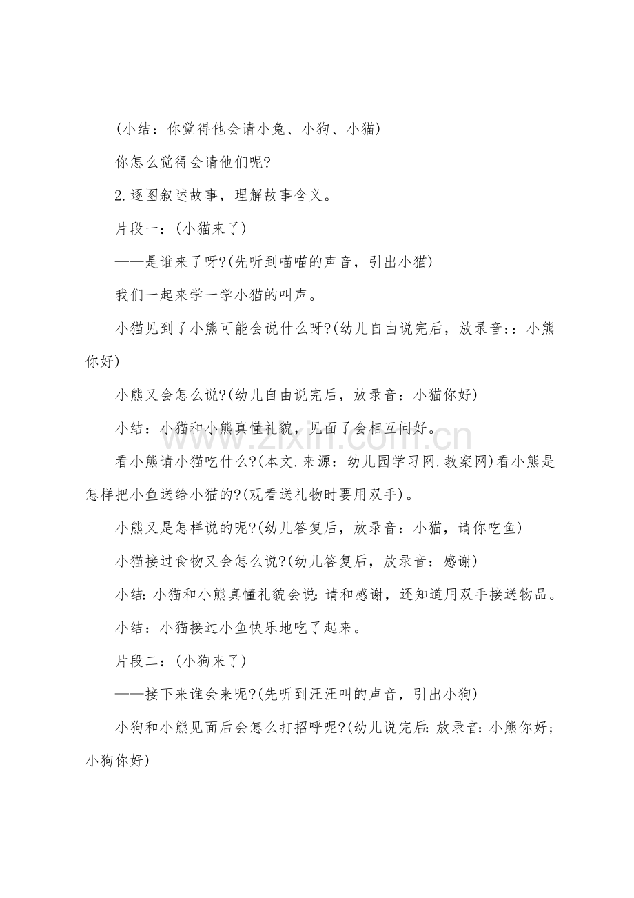 小班语言小熊请客教案的反思.doc_第3页