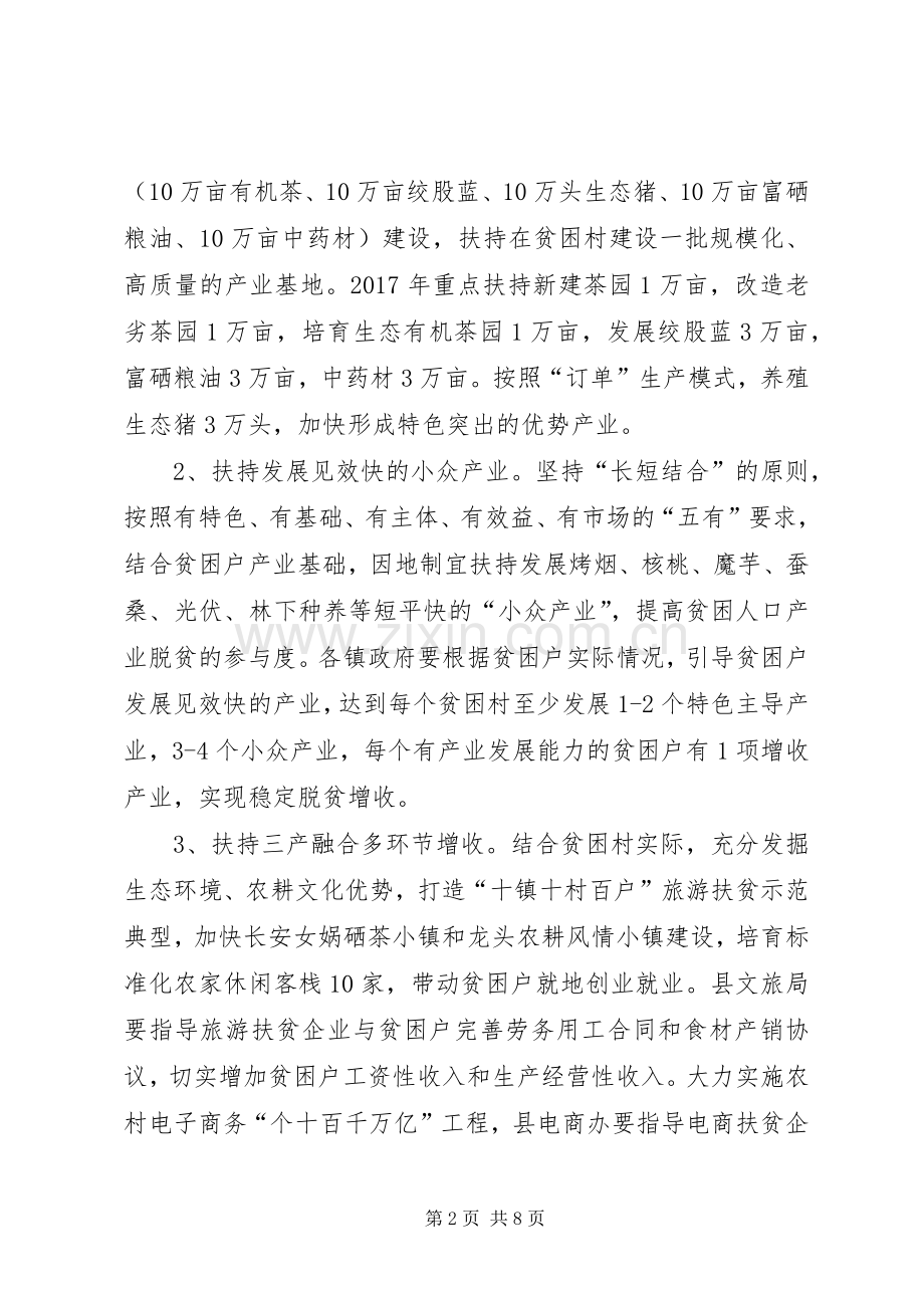 XX县产业精准脱贫方案.docx_第2页