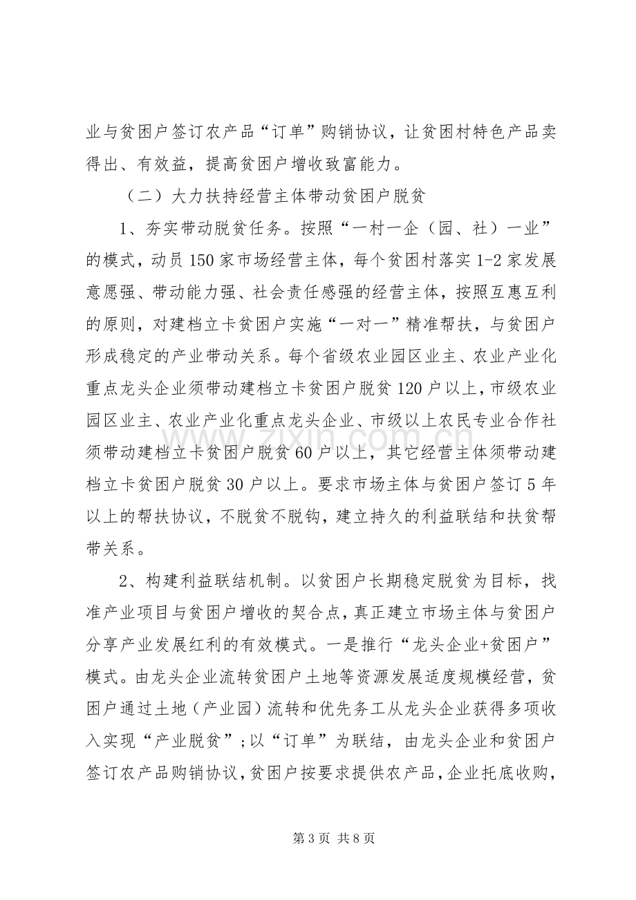 XX县产业精准脱贫方案.docx_第3页