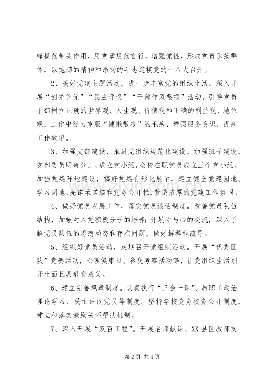 学校基层组织建设年活动方案.docx_第2页