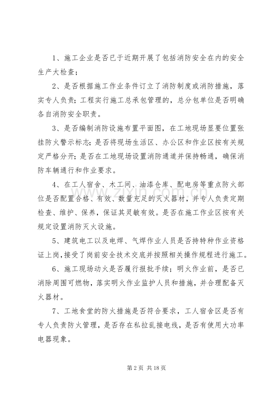 房屋市政工程消防安全专项整治工作实施方案.docx_第2页