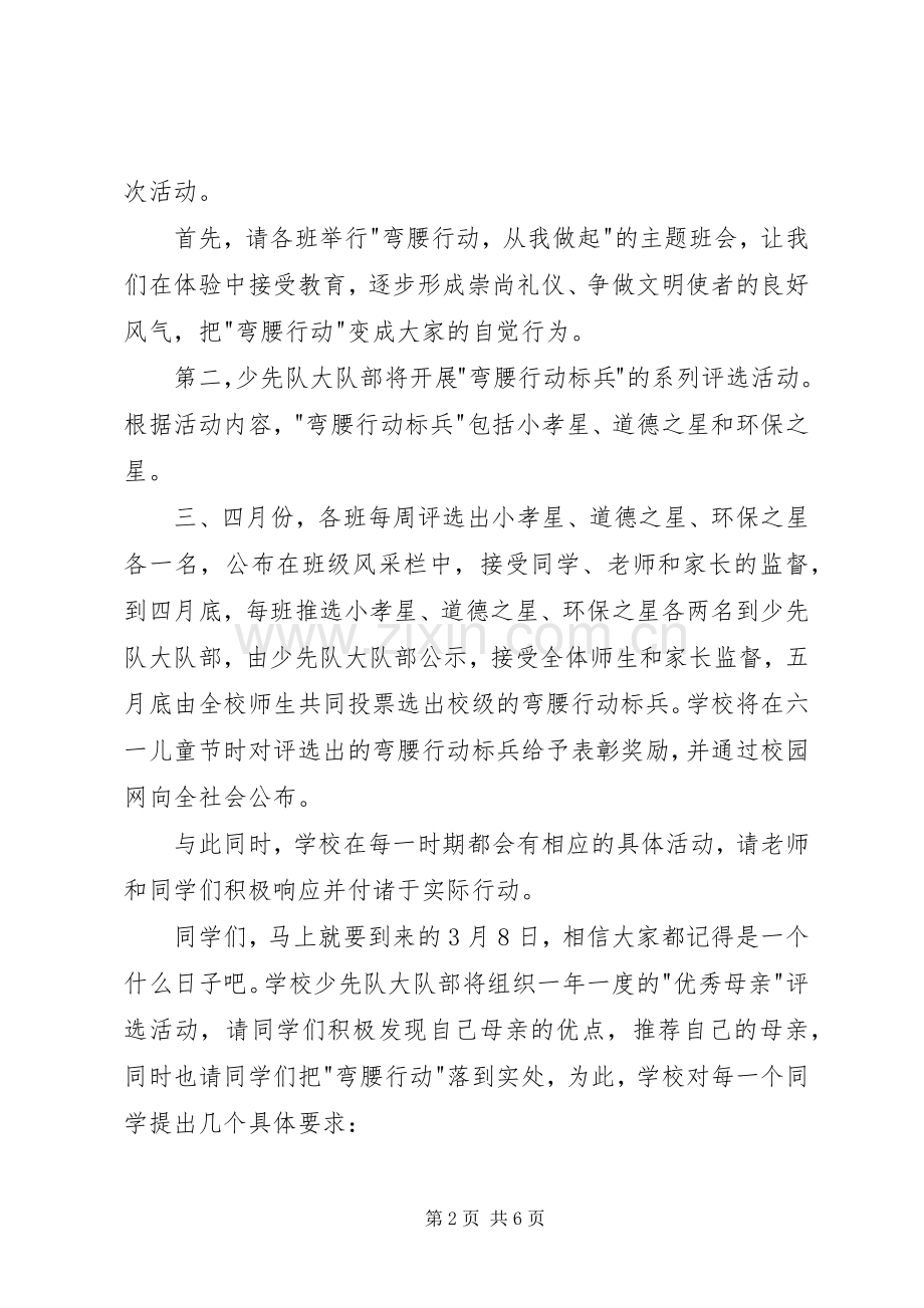 弯腰行动倡议书.docx_第2页