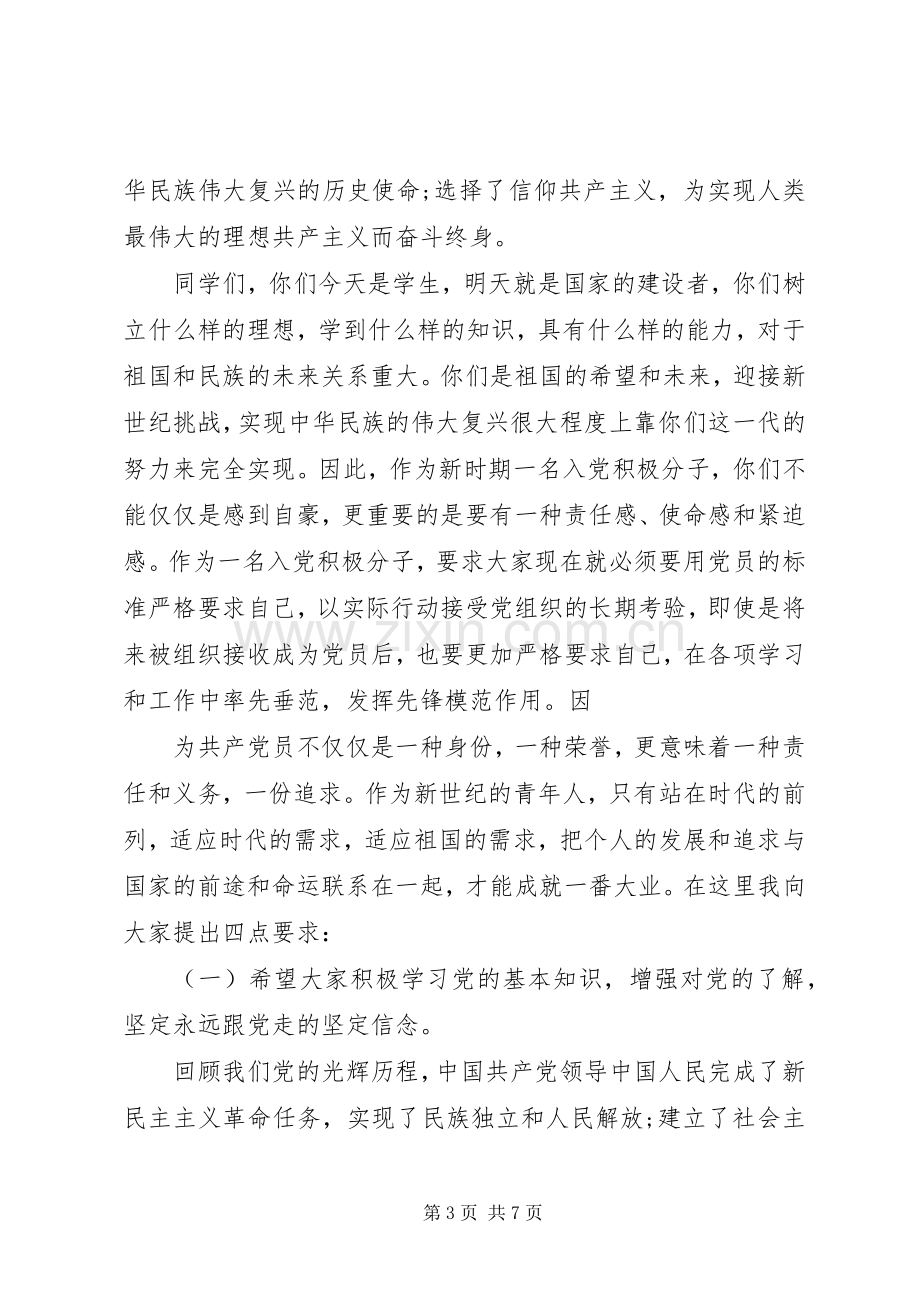 党校开班领导讲话稿3篇.docx_第3页