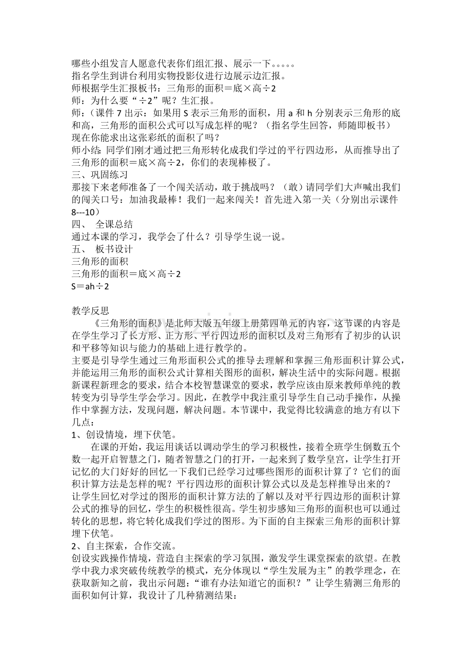 《探索活动：三角形的面积》教学设计及反思.x.docx_第2页