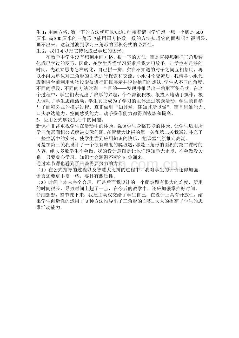 《探索活动：三角形的面积》教学设计及反思.x.docx_第3页