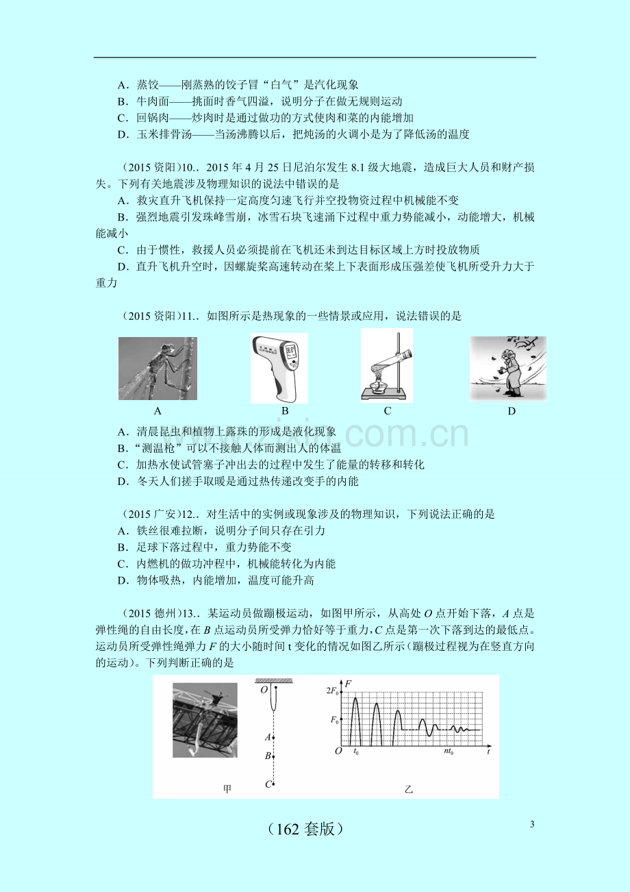 2015第12章跨章综合中考题汇编.doc_第3页