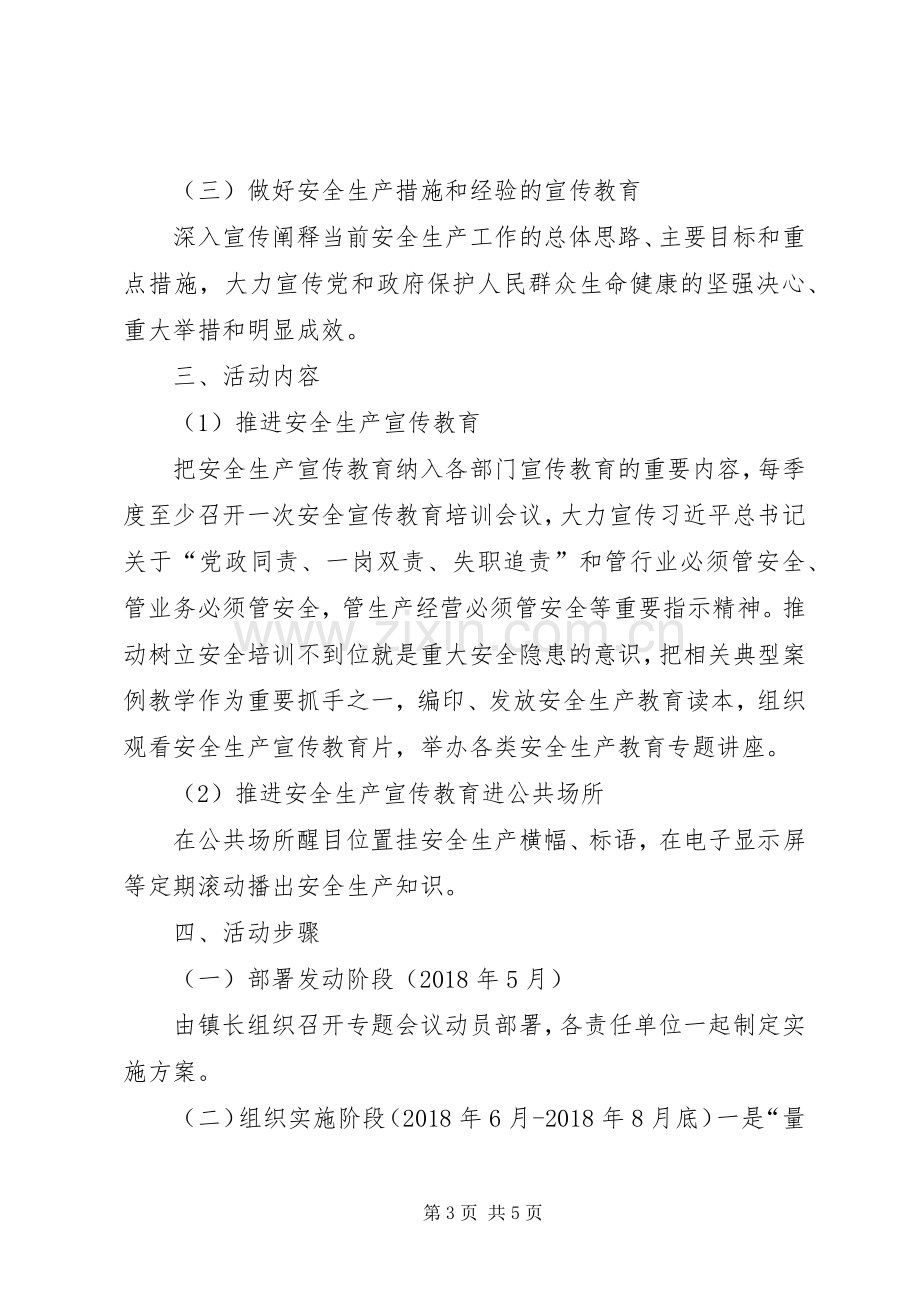 XX年乡镇安全生产宣传教育“七进”活动实施方案 .docx_第3页