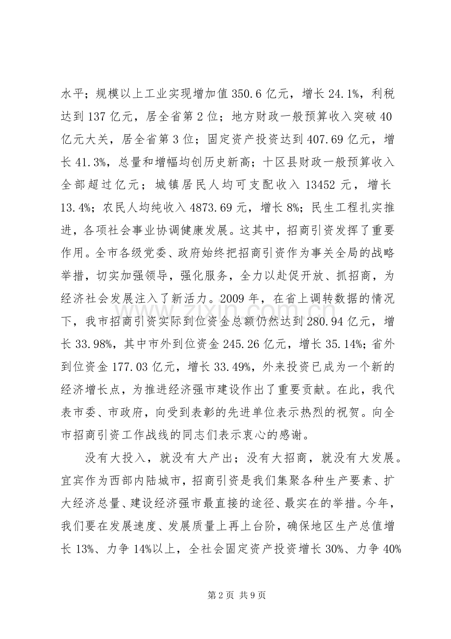 在全市重点项目产业集聚区建设和对外开放暨招商引资工作会议上的讲话(1).docx_第2页