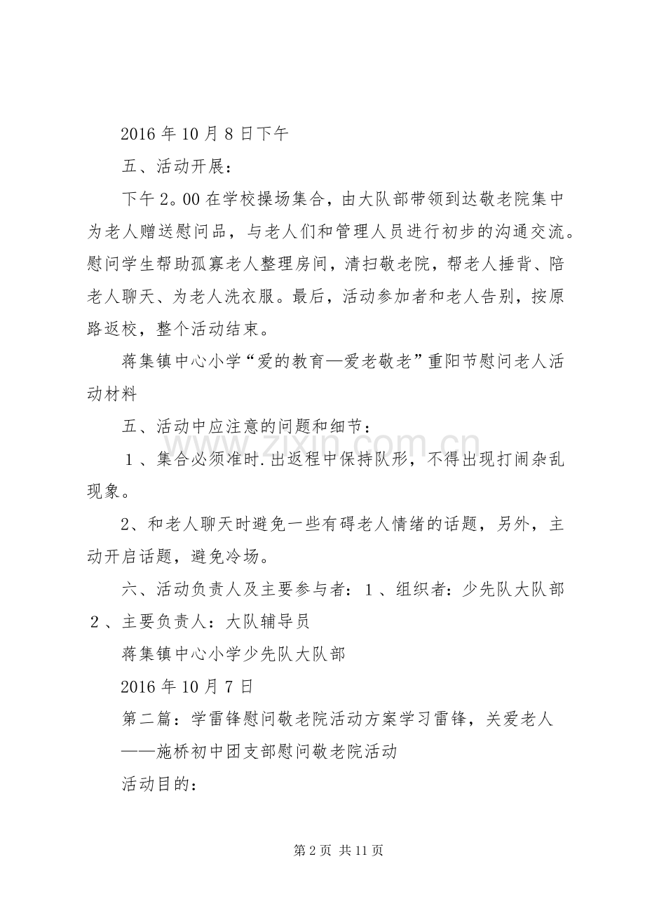 蒋集镇中心小学学雷锋敬老院慰问活动实施方案.docx_第2页