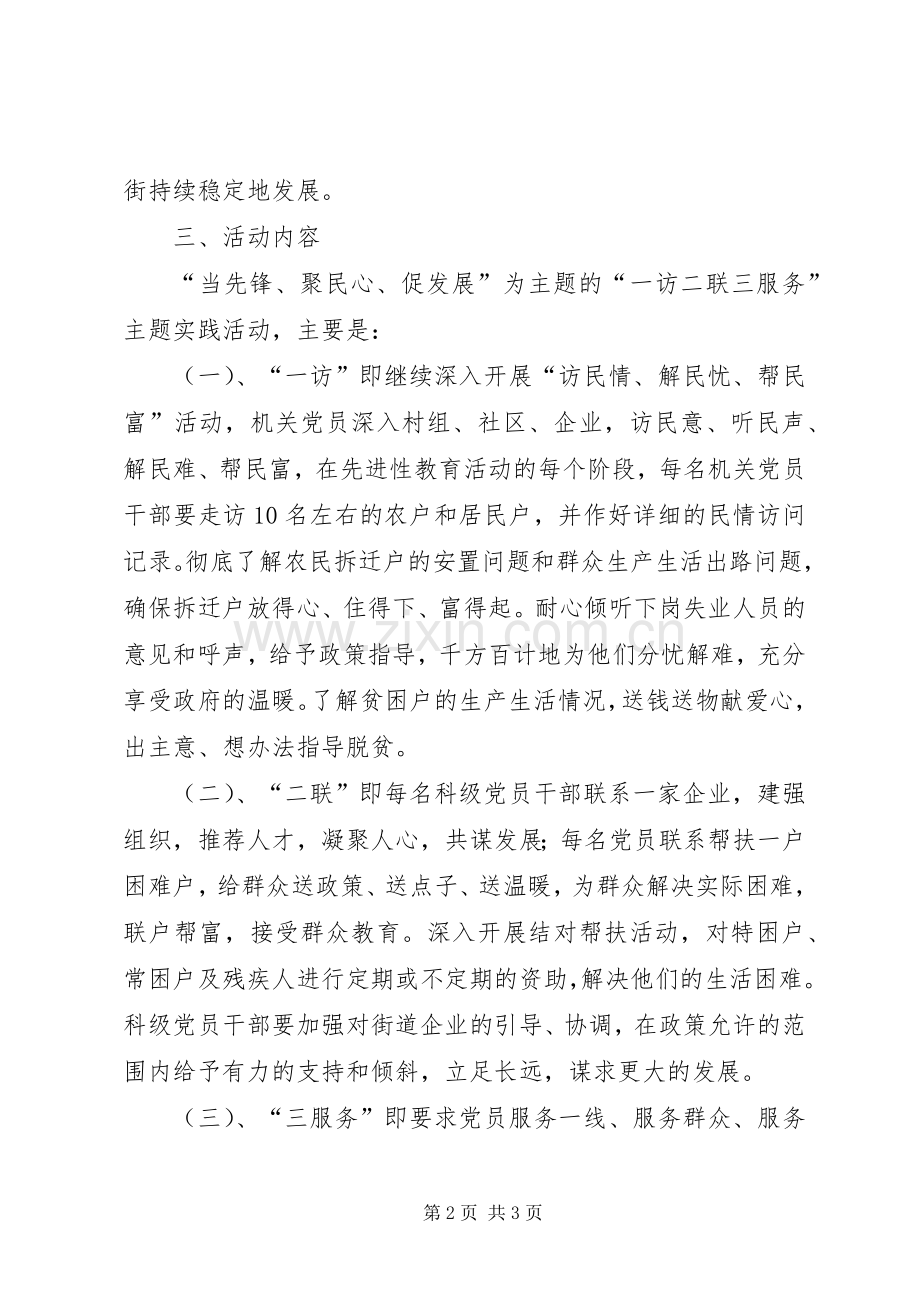 党支部开展主题实践活动方案.docx_第2页