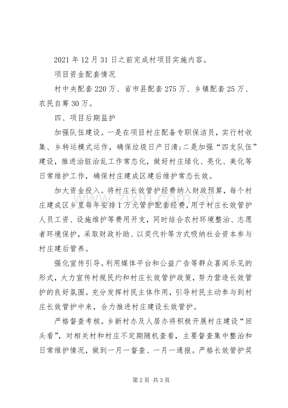 乡村公共基础设施建设实施方案.docx_第2页