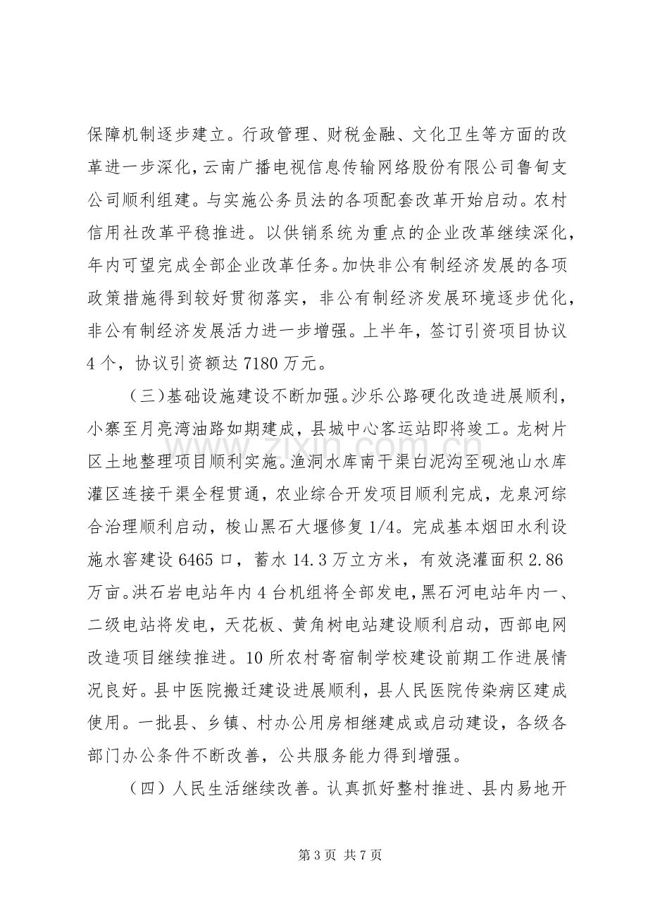 县老年大学开学典礼暨挂牌仪式讲话.docx_第3页