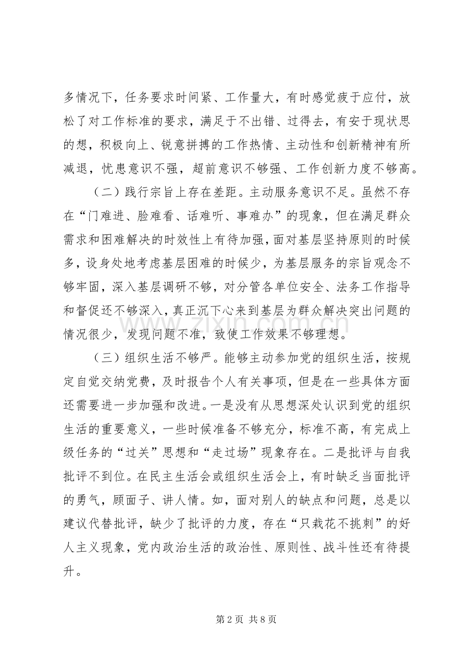 对照党章党规找差距检查剖析发言提纲（分析检查和整改措施）.docx_第2页