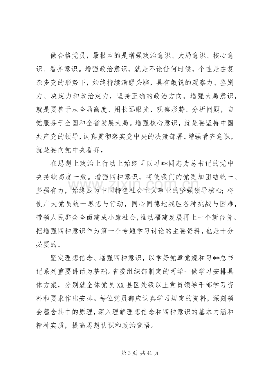 坚定理想信念增强四种意识心得体会发言.docx_第3页