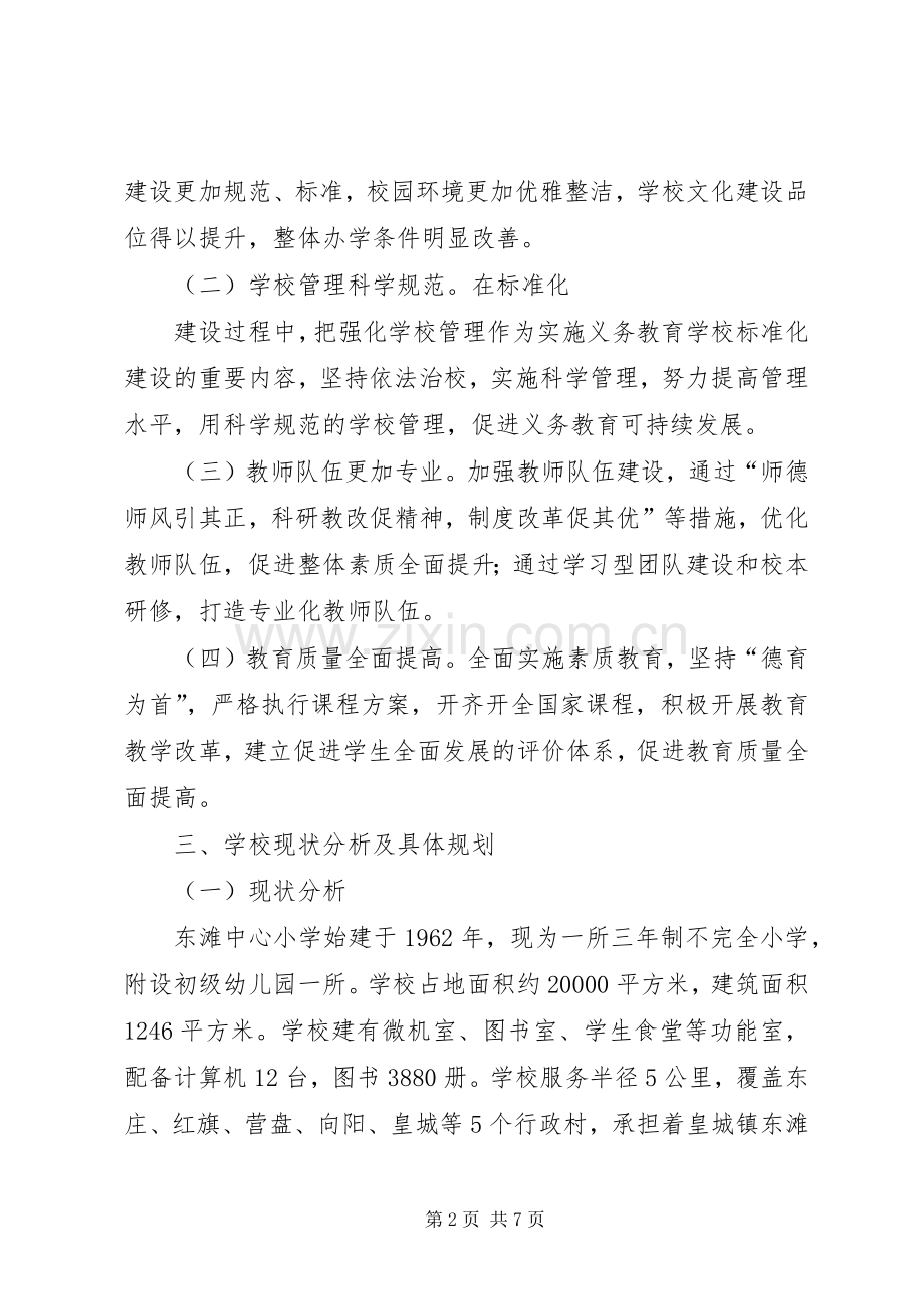 学校标准化建设方案 .docx_第2页