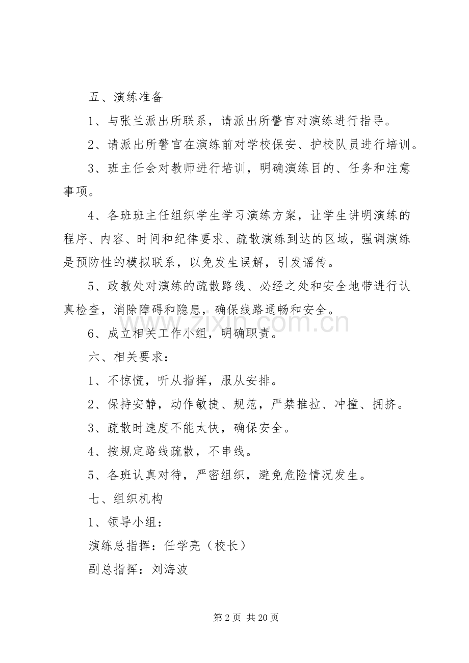 防暴恐演练实施方案.docx_第2页