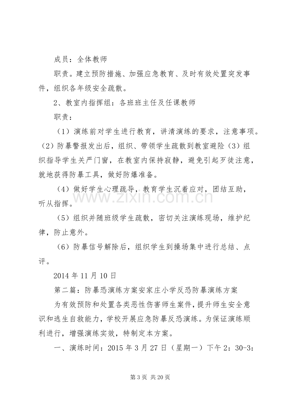 防暴恐演练实施方案.docx_第3页