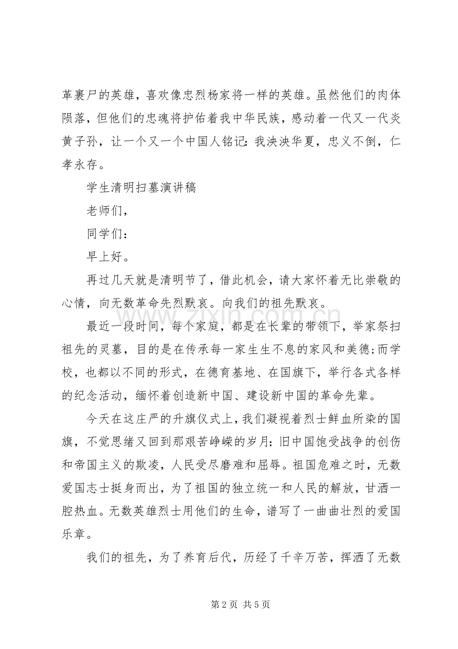 学校清明节致辞.docx_第2页