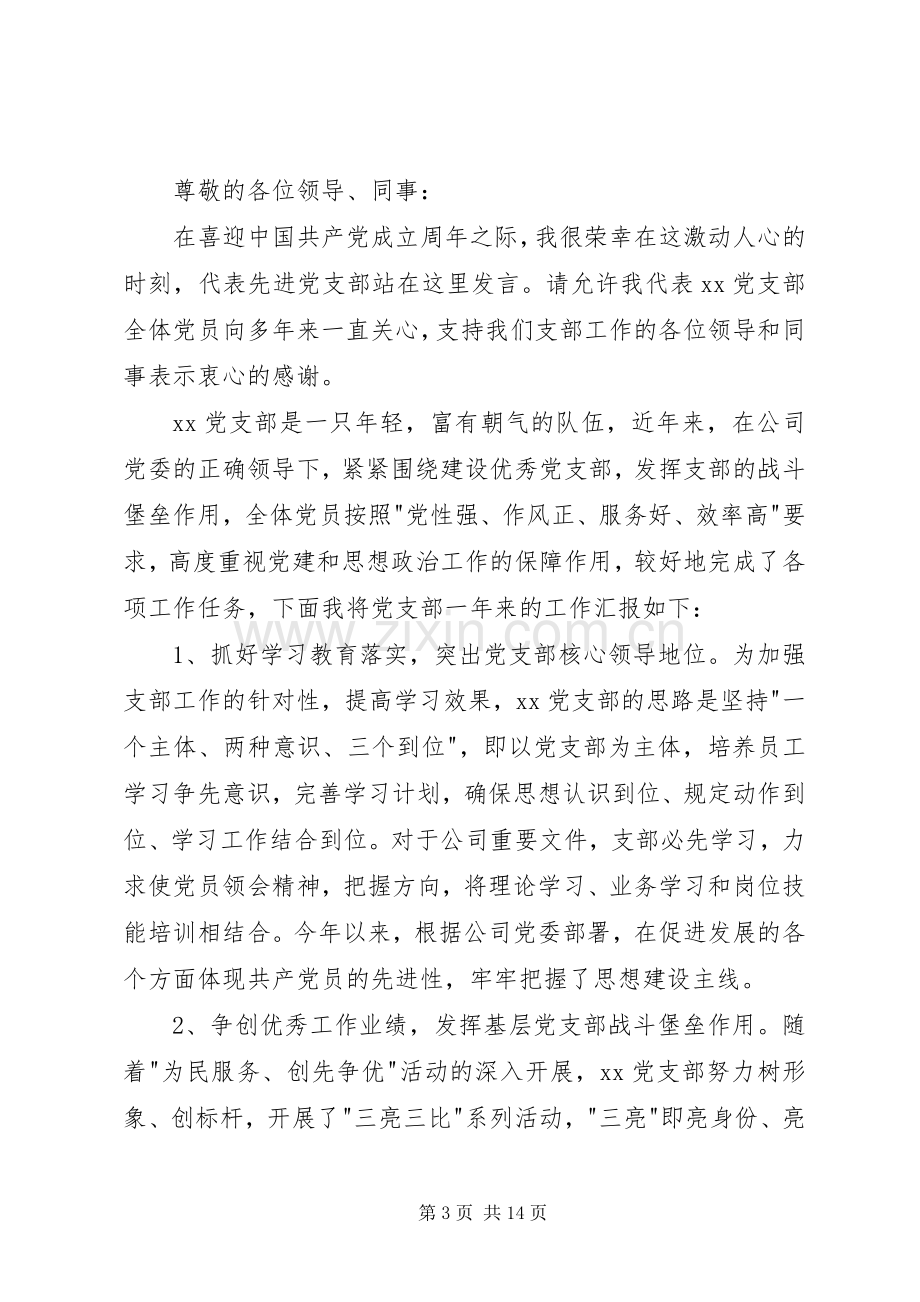 第一篇：在挂职任非公有制企业党支部副书记工作会议的表态发言在全区非公有制经济组织和社会组织实施“党建.docx_第3页