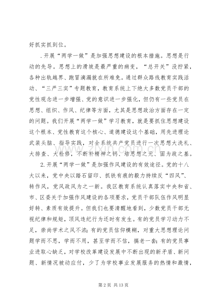 全区教育系统“两学一做”学习教育暨扶贫工作会议讲话稿.docx_第2页