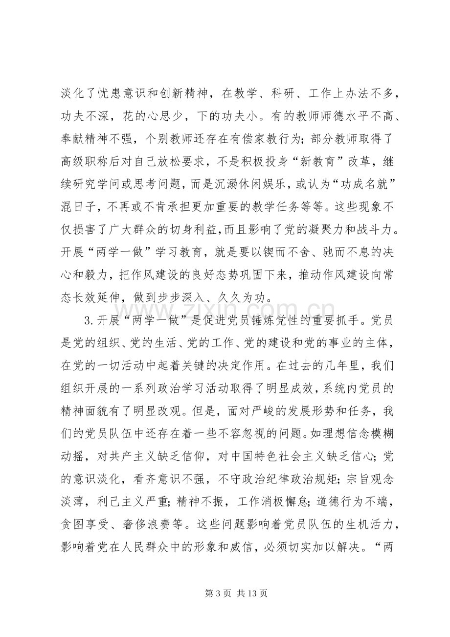 全区教育系统“两学一做”学习教育暨扶贫工作会议讲话稿.docx_第3页